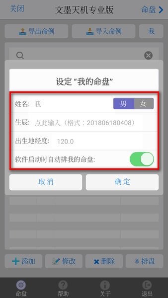 生辰设置示范