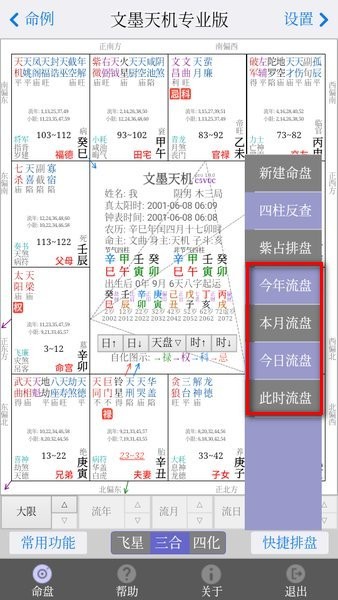 运势分析界面
