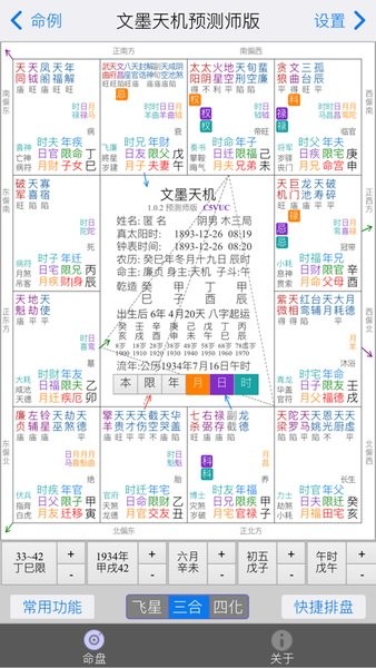 文墨天机专业版免费版截图1