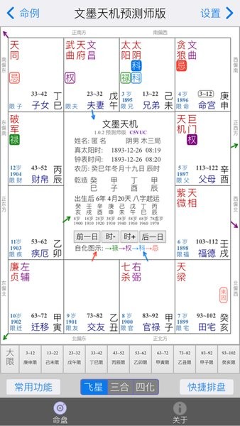 文墨天机专业版免费版截图2