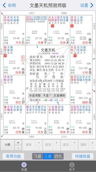 文墨天机专业版免费版截图3