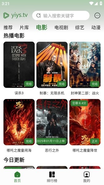壹影视追剧app截图3