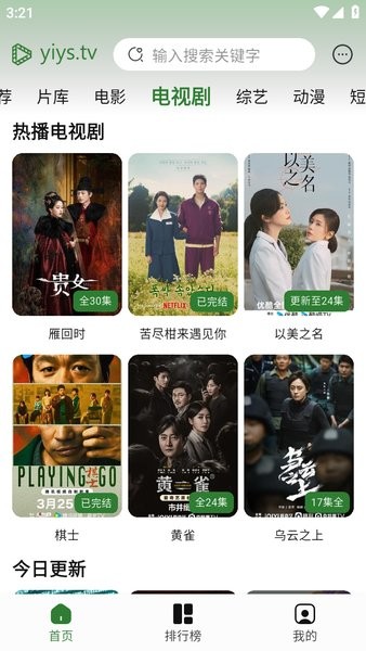 壹影视追剧app截图4