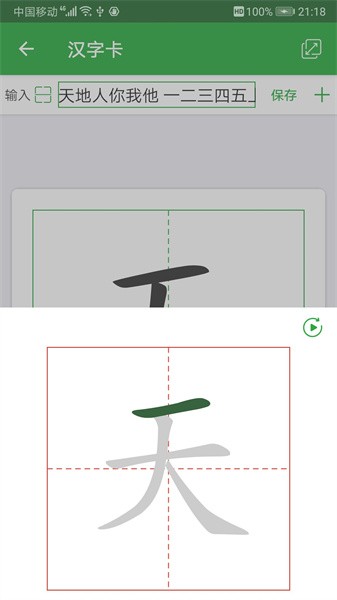 汉字卡应用界面