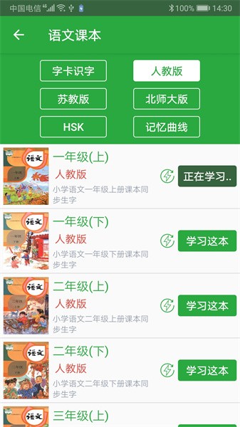 汉字卡手机软件截图4