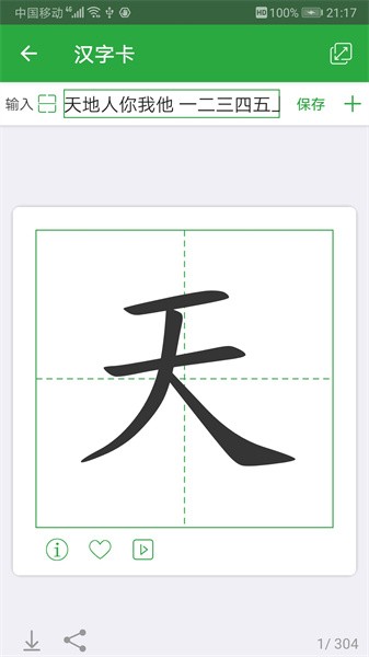 汉字卡手机软件截图5