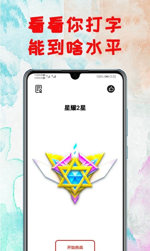 拼音打字练习软件截图1