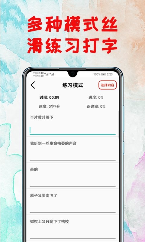 拼音打字练习软件截图2