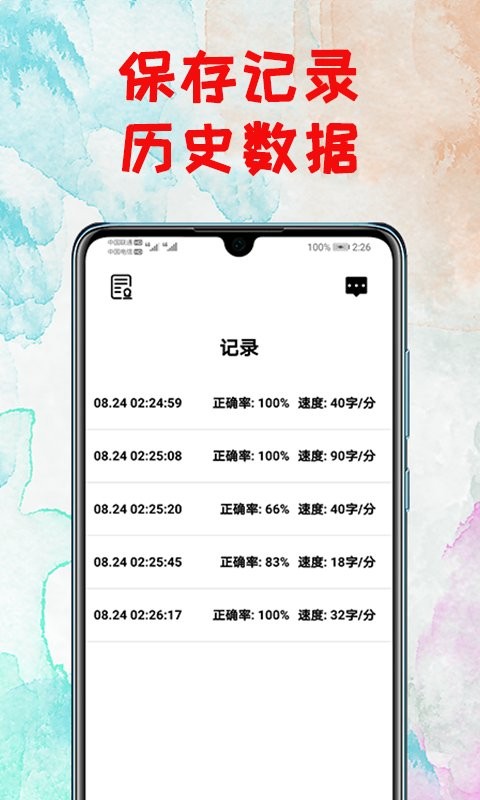 拼音打字练习软件截图4
