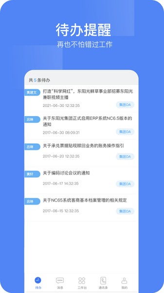 东阳光门户app截图1