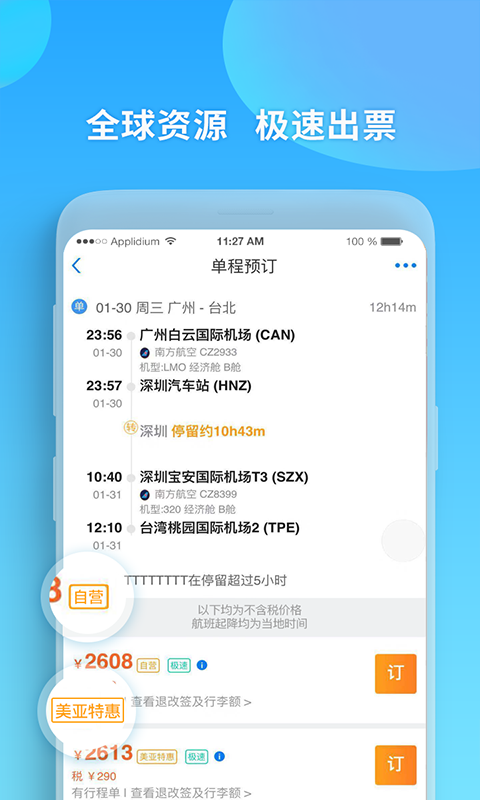应用主界面截图