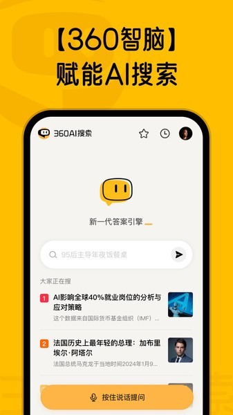 智能搜索应用