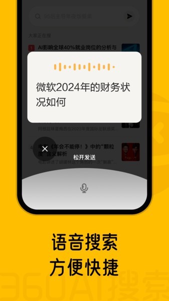 360AI搜索app截图1