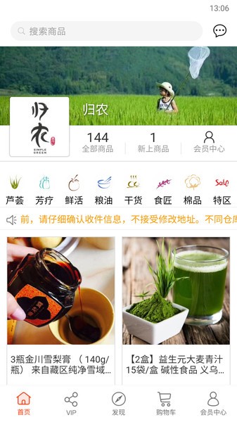 归农平台界面