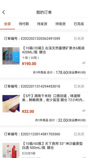 归农电商平台截图2