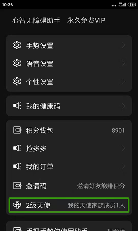 心智无障碍助手最新版截图1