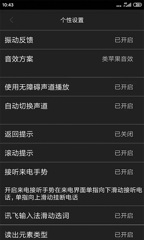 心智无障碍助手最新版截图2