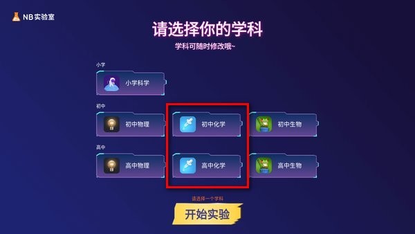 NB实验室操作界面