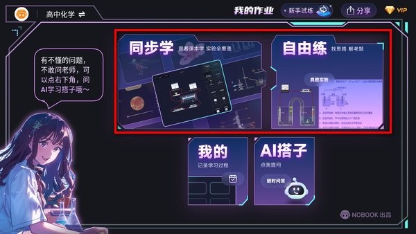 学习模式界面