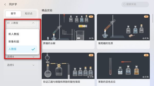 教材版本界面