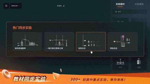 nb化学实验室免费版截图1