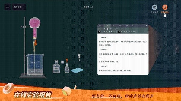nb化学实验室免费版截图4