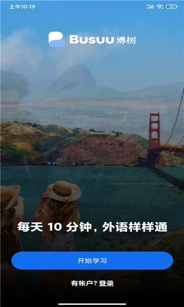 busuu官方截图1