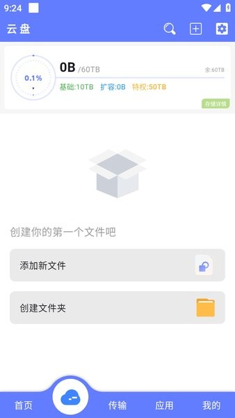 乐享云应用界面