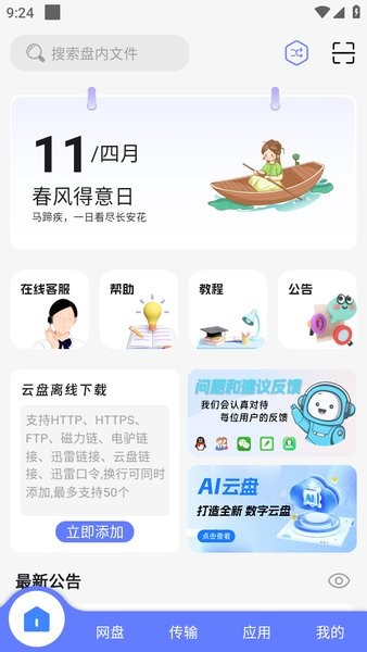 乐享云网盘截图1