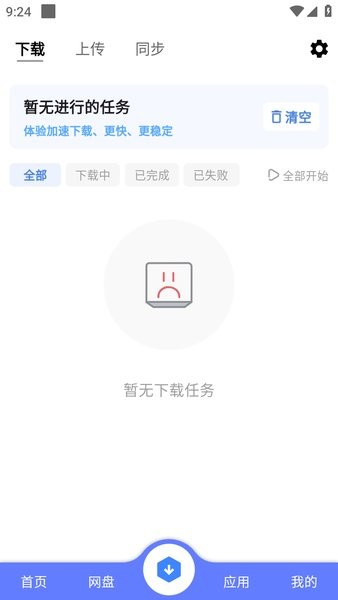 乐享云网盘截图3