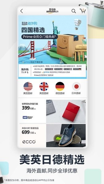 亚马逊购物app