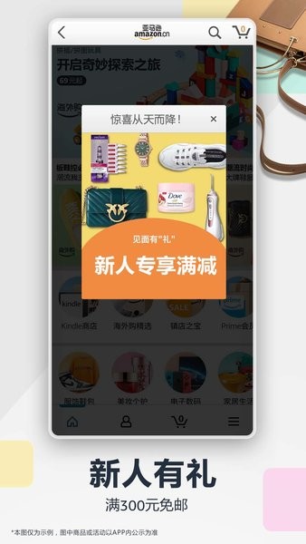 亚马逊购物平台截图2