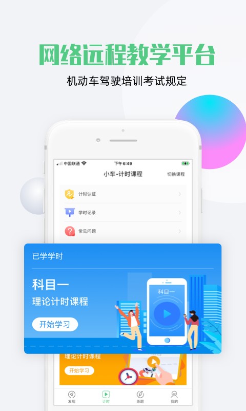 斑斑驾道官方软件截图1