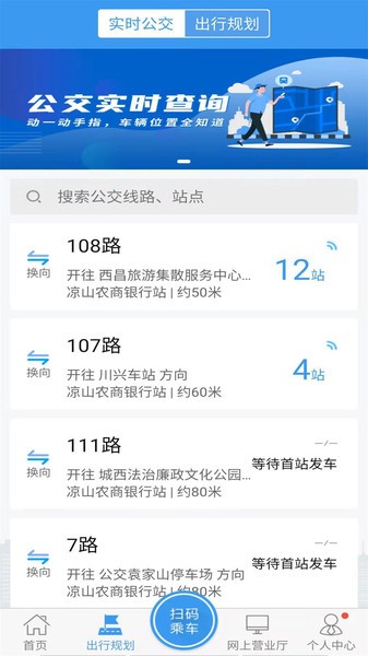 西昌月城公交截图1