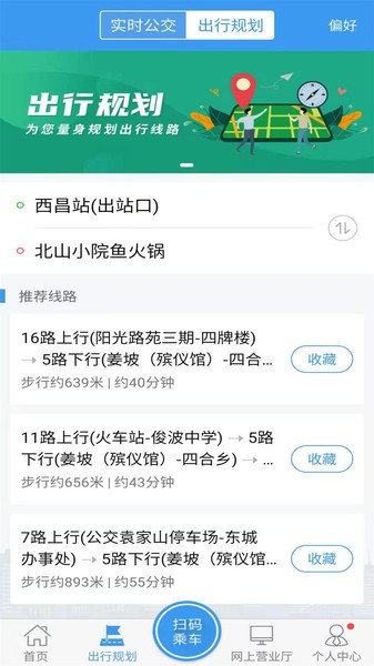 西昌月城公交截图4