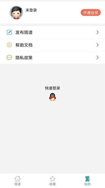 简谱手机版截图3
