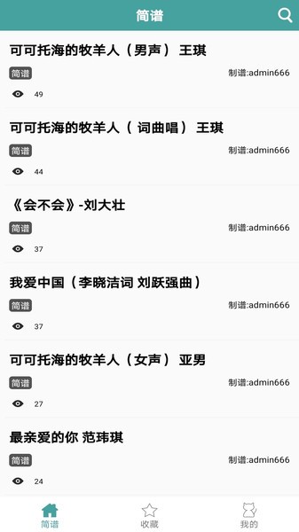 简谱手机版截图4