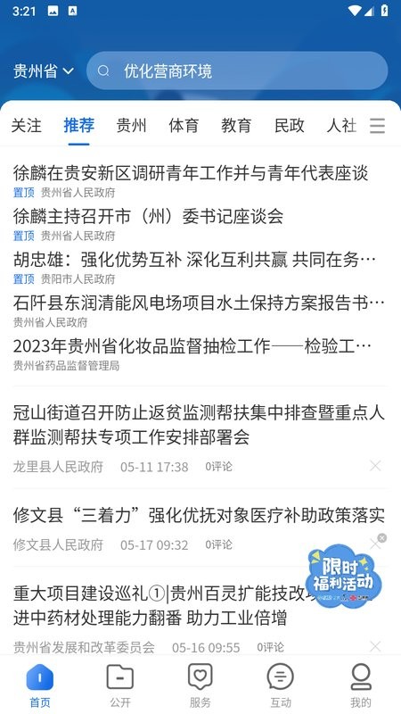 中国贵州政务服务网截图1