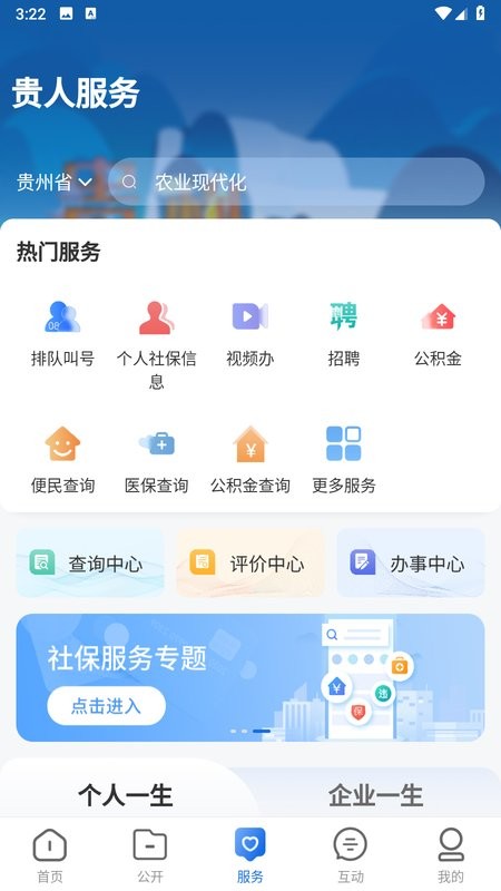中国贵州政务服务网截图3