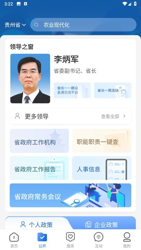 中国贵州政务服务网截图4