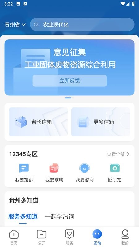 中国贵州政务服务网截图5