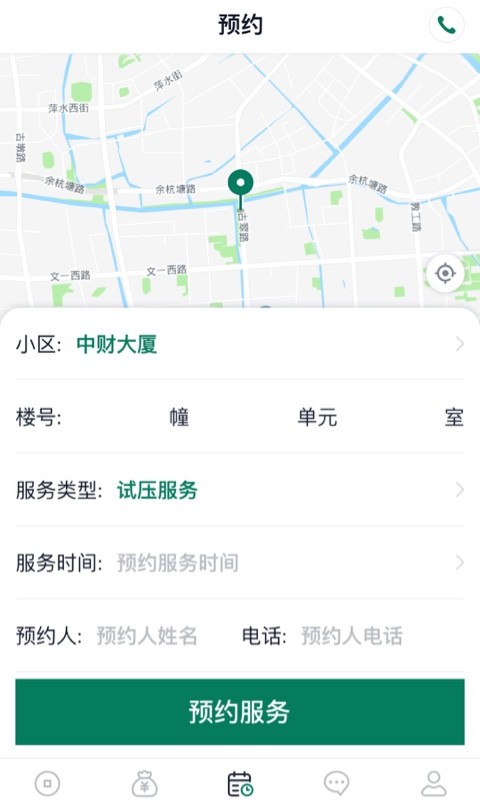 财服通app