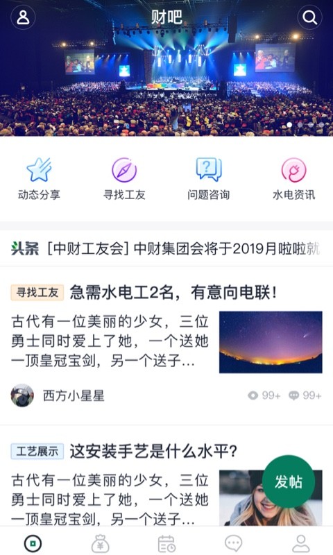 财服通App(中财管道)截图1