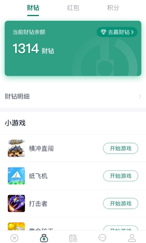 财服通App(中财管道)截图2