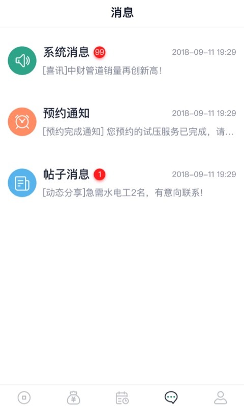 财服通App(中财管道)截图4