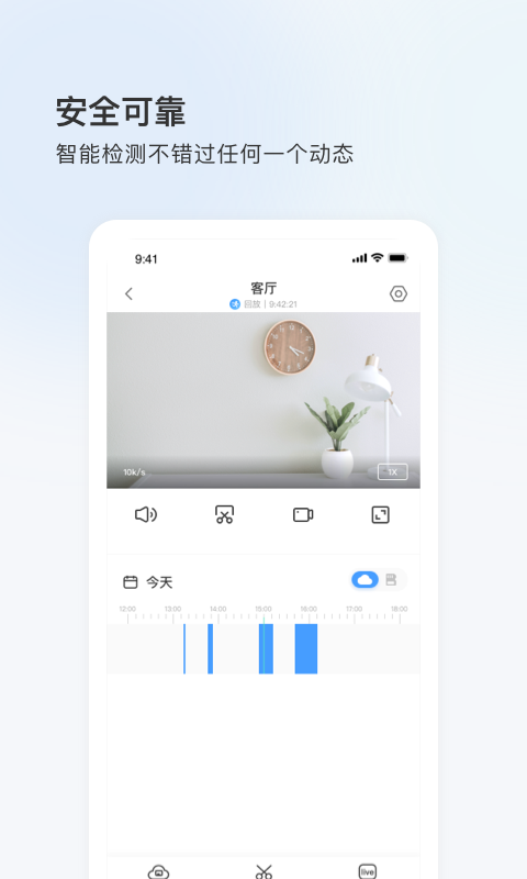 家庭安防软件