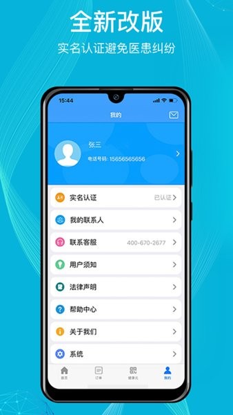 九州优护截图2