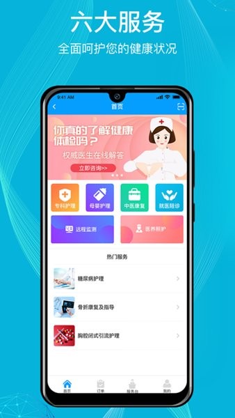 九州优护截图4