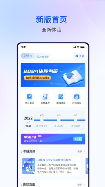 考研备考助手