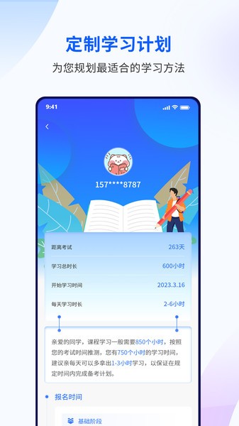 北京润博考研截图1